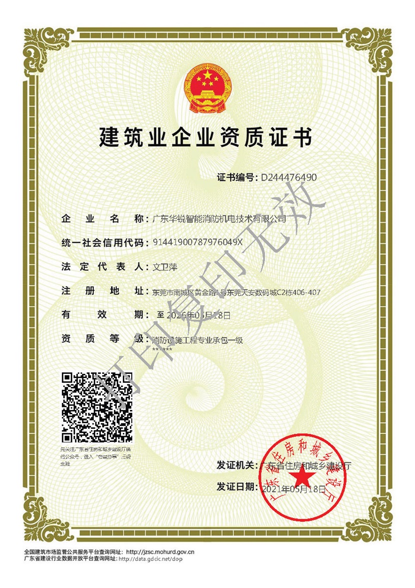 消防設施專業承包壹級